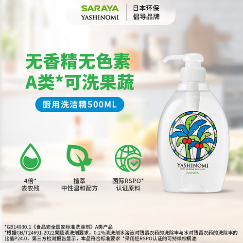 椰又净厨用洗洁精温和可洗果蔬