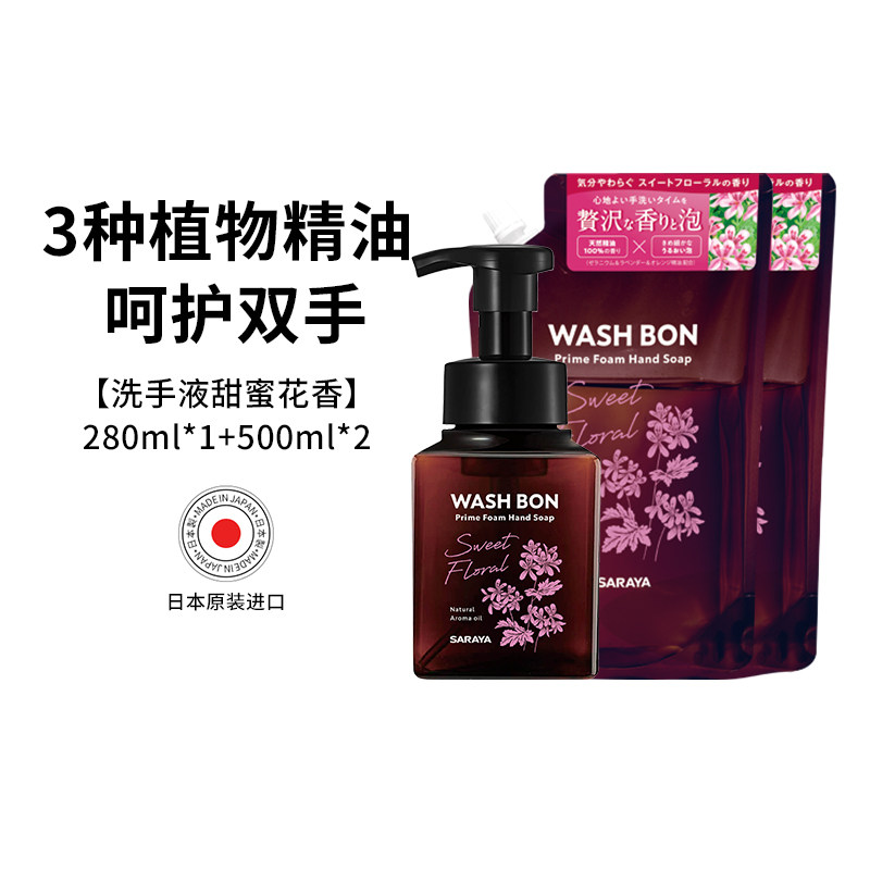 saraya甜蜜花香精油洗手液