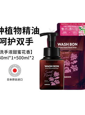 saraya日本进口精油洗手液温和滋润泡泡款花香款280ml+替500ml*2