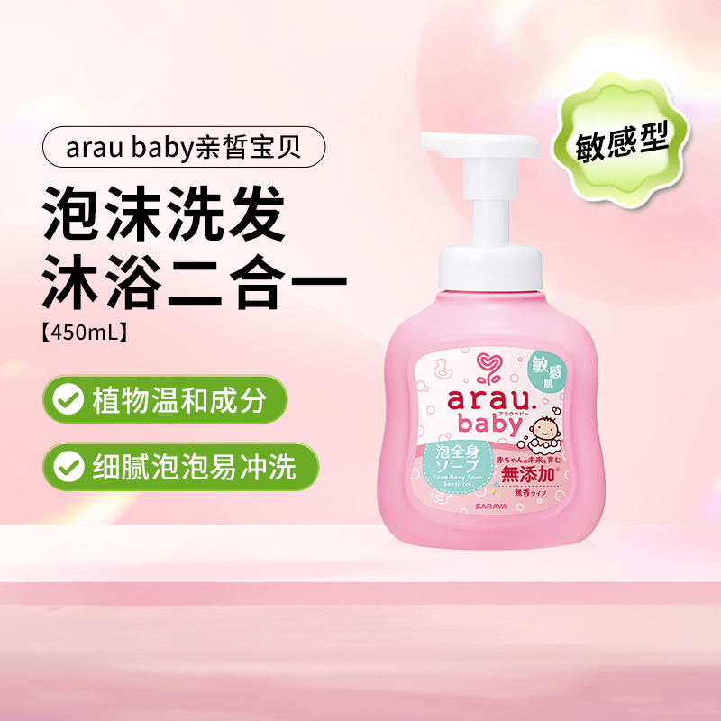 洗发沐浴露二合一婴幼儿0-3岁