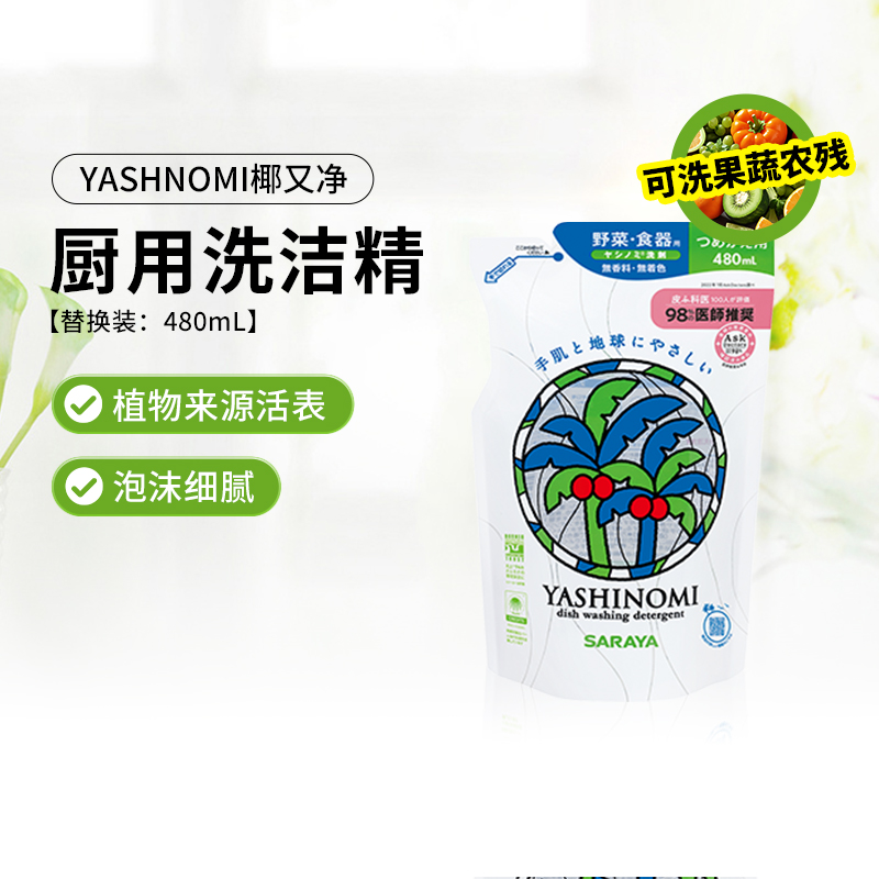 椰又净洗洁精厨用碗碟清洁洗果蔬