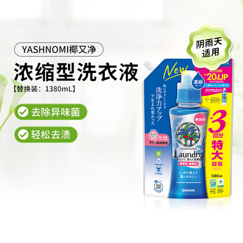 浓缩洗衣液植物萃取阴雨天适用