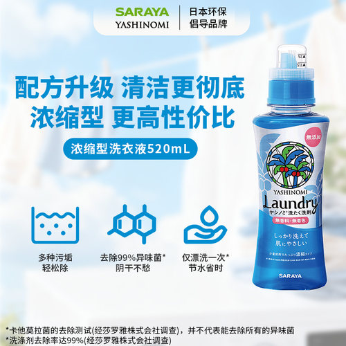 椰又净浓缩洗衣液植物萃取防臭