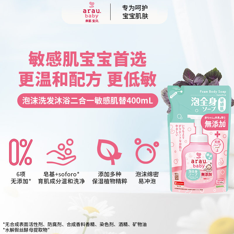 Arau.baby亲皙宝贝洗发沐浴露二合一沐浴婴幼儿洗护敏感肌替换装