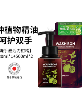 saraya日本进口精油洗手液温和滋润泡泡款柑橘香280ml+替500ml*2