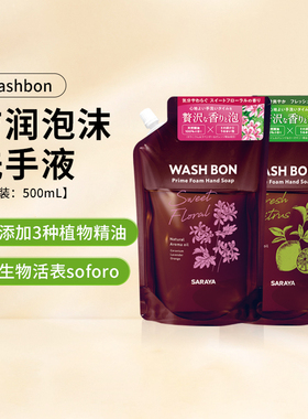 saraya日本洁润泡沫洗手液精油香氛植物萃取清洁洗手替换装500ML