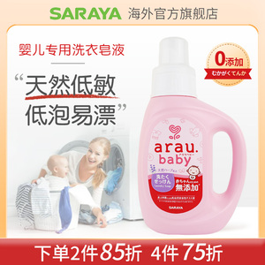 arau亲皙婴儿洗衣液宝宝专用衣服清洗剂儿童植护婴幼儿新生儿皂液