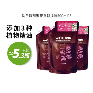 saraya日本进口精油洗手液温和滋润泡泡款甜蜜花香款替换500ml*3
