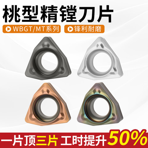小内孔精镗孔刀片WBMT060102/04