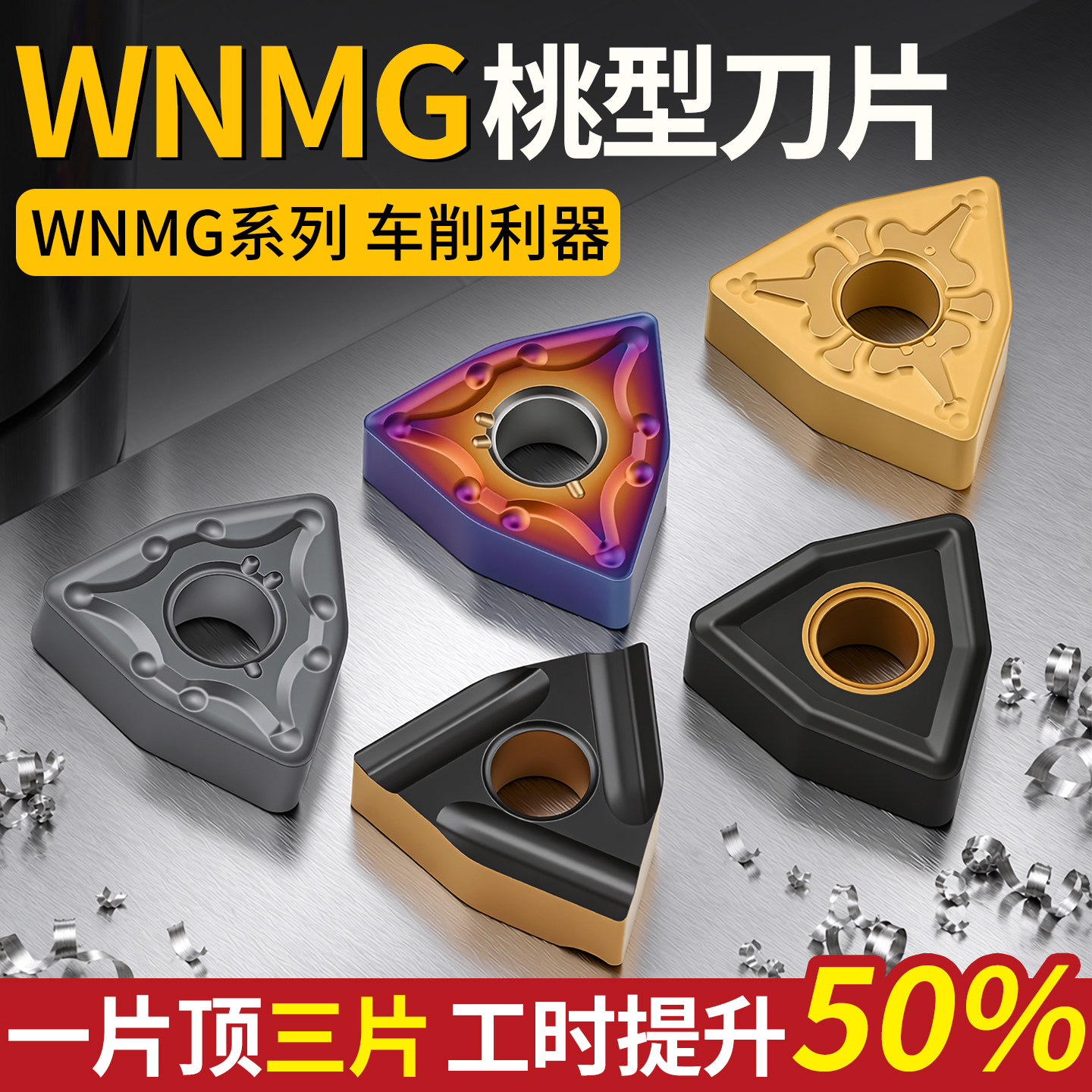 高品质数控桃形车刀片满10送1