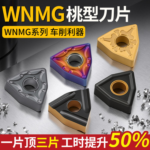 高品质数控车桃形刀片满10送1