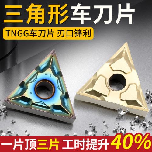 三角形精车刀片TNGG160402/160401走心机精磨清根合金七彩刀头