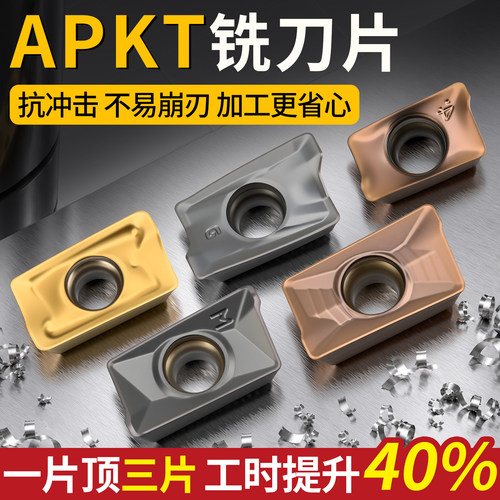 玉米数控铣刀APKT150412-PM船型车削刀片刀杆APKT1003/ APKT1604