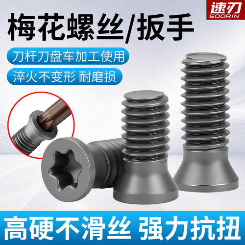 数控螺丝梅花槽T型扳手刀具配件