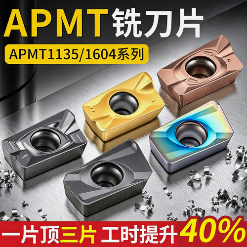 限时满送！APMT1135/1604铣刀片