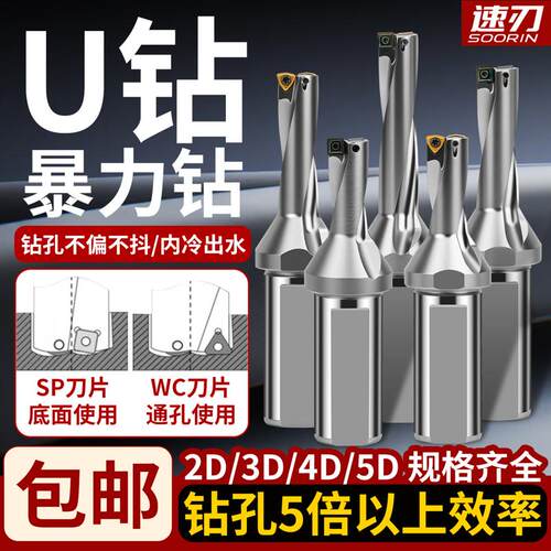 数控U钻刀杆暴力钻WC/SP喷水钻