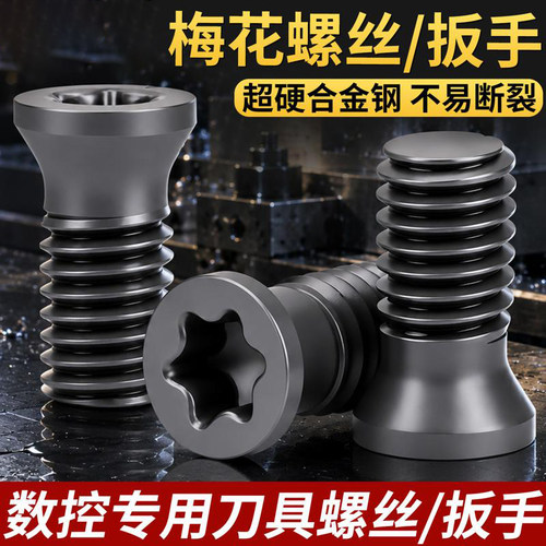 T型扳手刀具配件数控螺丝梅花槽