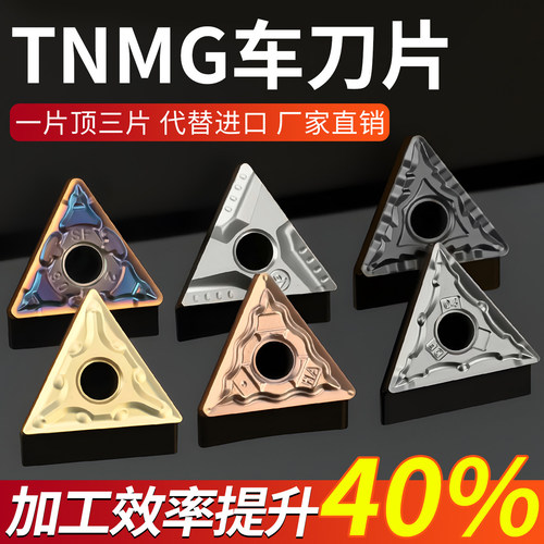 数控车刀片TNMG160404R/160408R三角型外圆双色金属陶瓷开槽刀粒