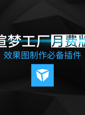 渲梦工厂扮家家3dmax插件脚本效果图制作3d动画批量网络渲染教程