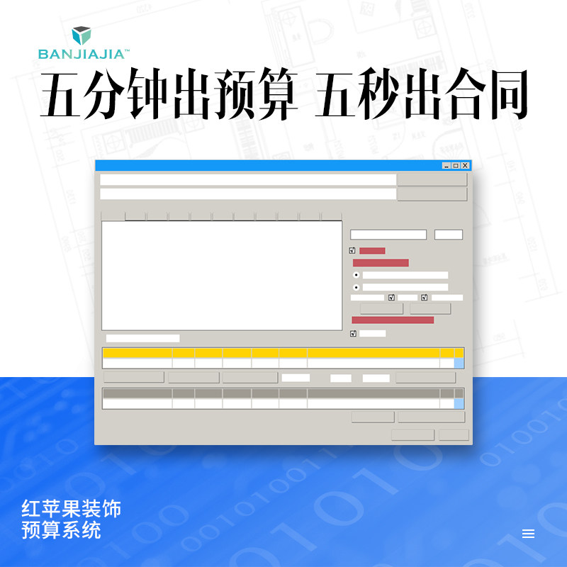 红苹果装饰预算系统装饰公司室内室外装修设计家装合同材料工程