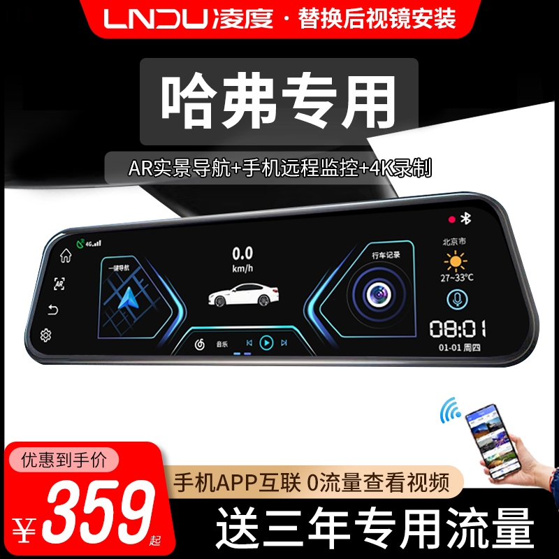 凌度适用哈弗H1/H2/H3/H4/H5/H6/H7/H2S/M6/F5H8H9大狗行车记录仪