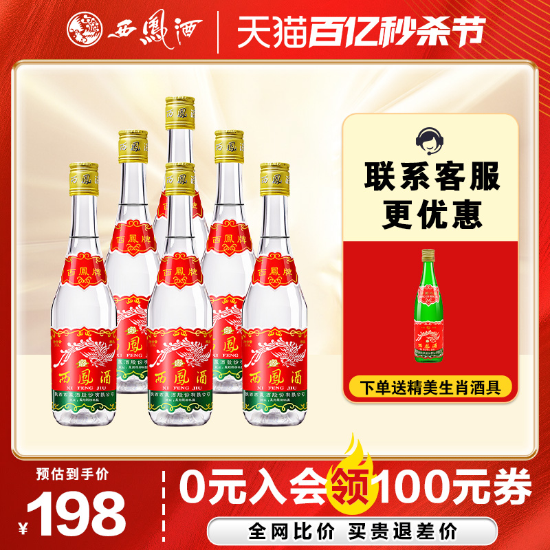 西凤酒45度375ml西凤七两半6瓶装