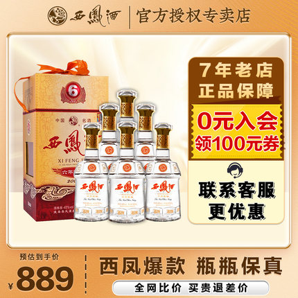 陕西凤酒凤香型六年西凤酒6年陈酿45度老西凤6年送礼盒装白酒整箱