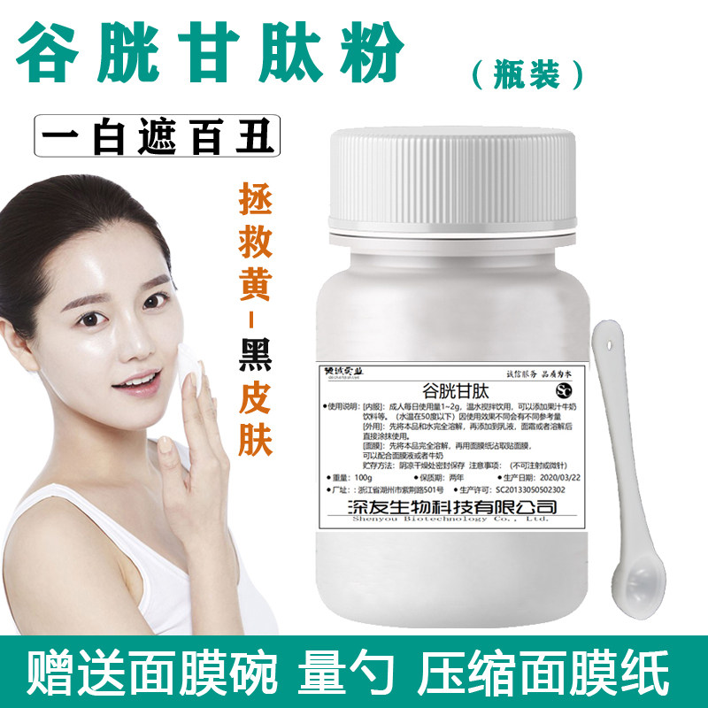 食品级谷胱甘肽粉还原型美白原料