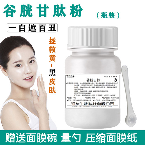 食品级谷胱甘肽粉还原型美白原料