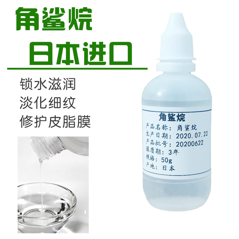 角鲨烷保湿补水化妆品原料