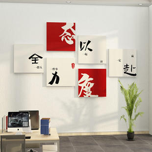 饰画公司企业文化墙高级感职场氛围布置励志标语墙贴 办公室墙面装