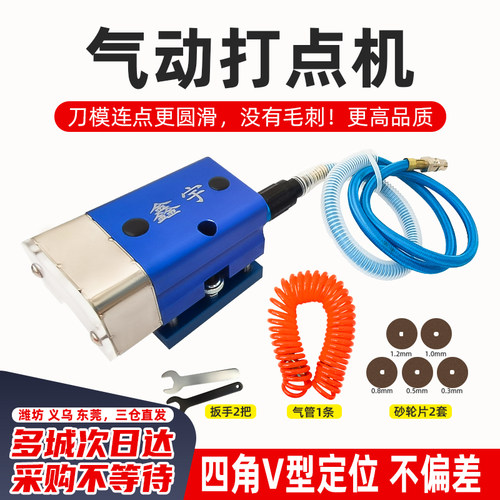 气动刀模打口机打点进口连接点