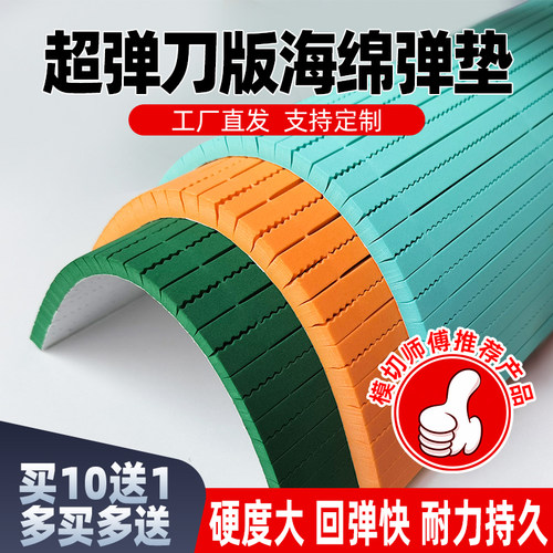超高弹刀模白绿橙色圣宇海绵胶