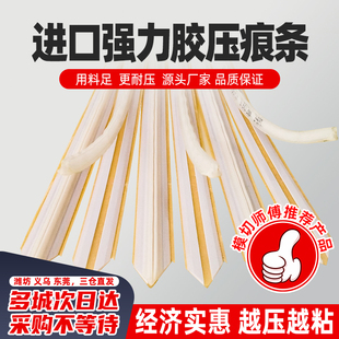 压痕条速装 压痕模超强粘性暗线条PVC啤线底模条进口强力胶不移位