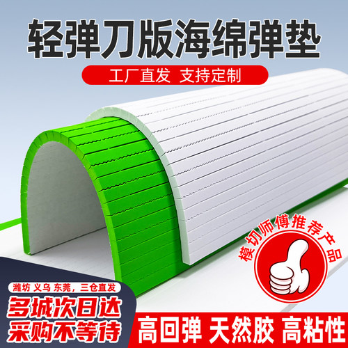 圣宇轻弹刀版海绵弹垫超粘底胶