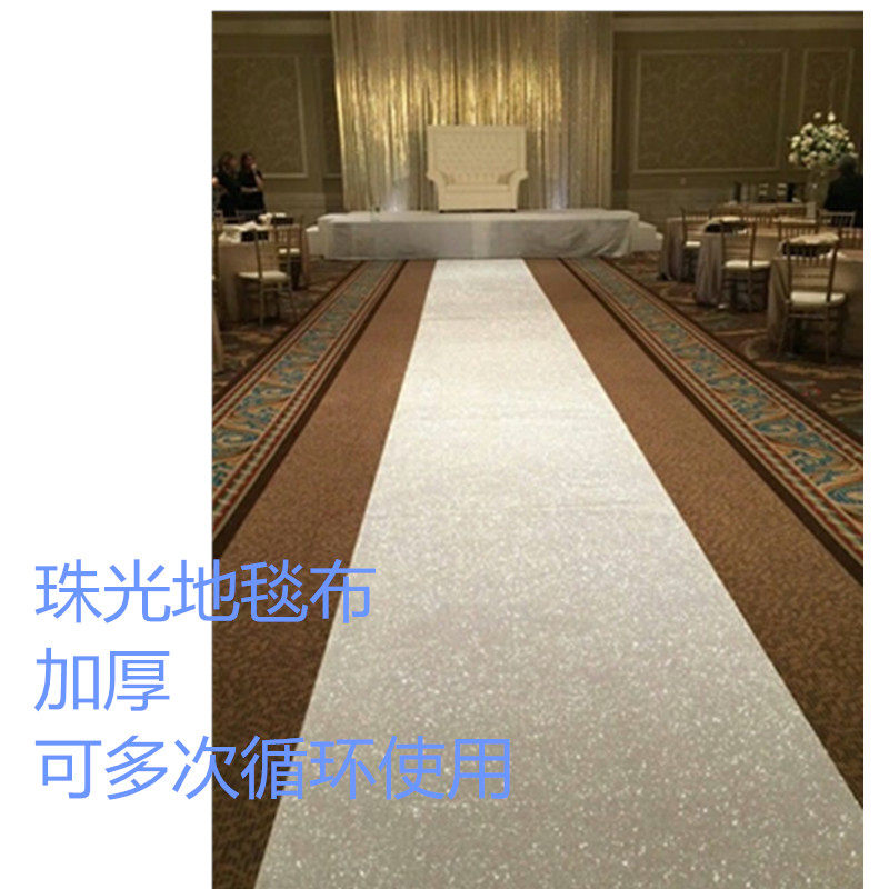 PU底格利特加厚珠光地毯婚庆T台走秀舞台婚礼开业迎宾金葱粉闪光