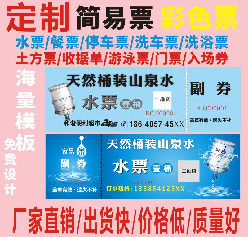 定做水票酒店早餐券入场门票定制桶装水水票土方票游泳卷澡票印刷