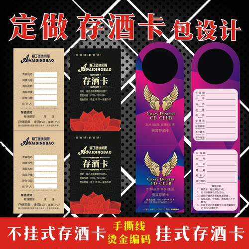 存酒卡三个嘉酒吧KTV酒店取酒卡
