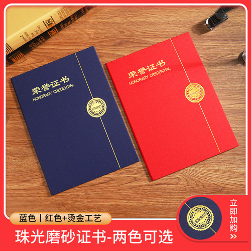 威禹珠光磨砂A4封面荣誉证书封面外壳定制奖状证书颁奖制作毕业结业证件书封套得奖获奖创意证书封套包邮 - 封面