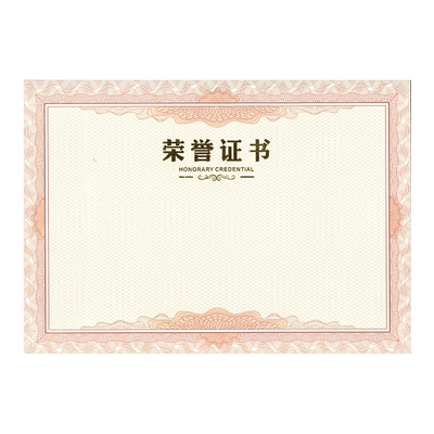 荣誉证书6k8k12k16ka4内页内芯