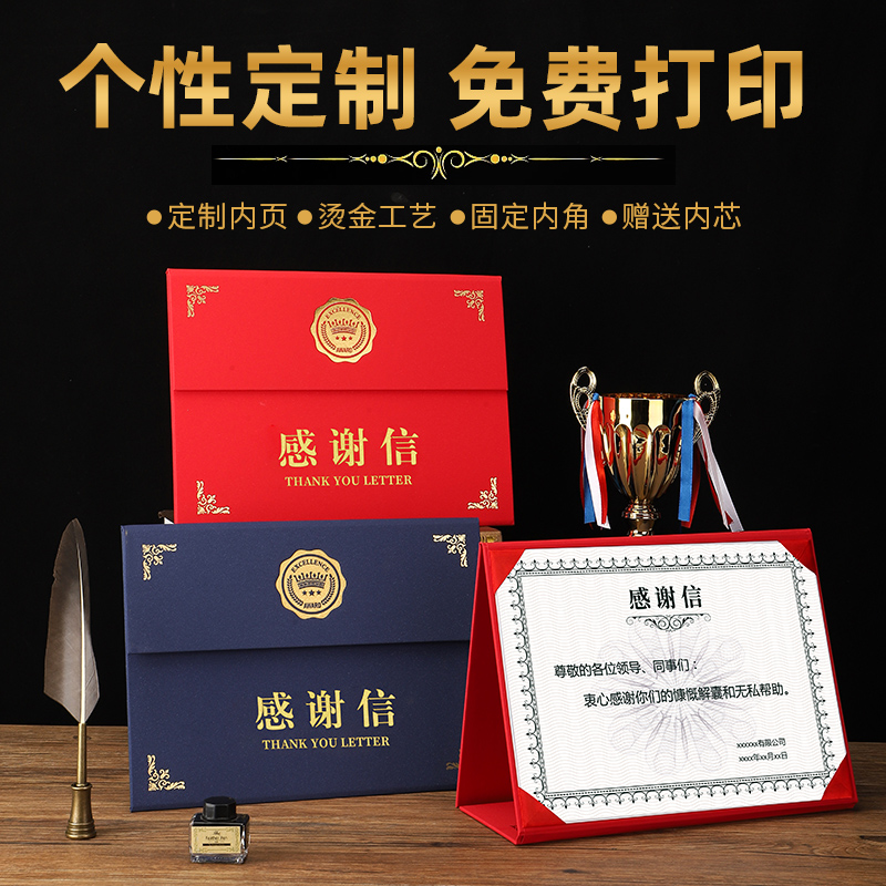 WY/威禹a4感谢信烫金套证书抗疫