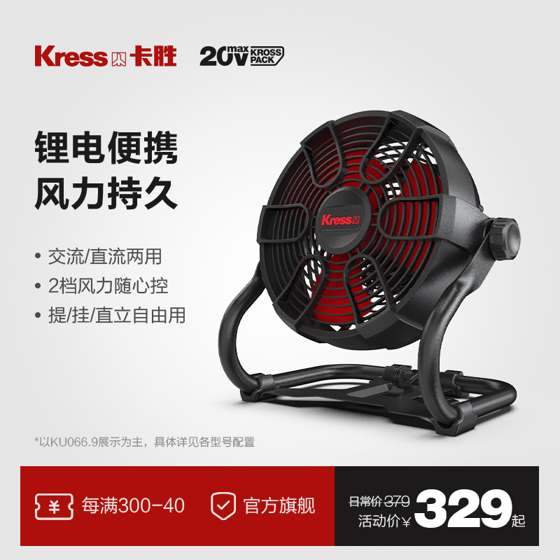 卡胜锂电电风扇交直流两用KU066