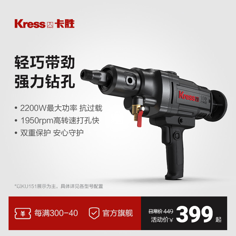 卡胜kress小型水钻机KU156大功率空调打孔手持式台式钻孔机KU151