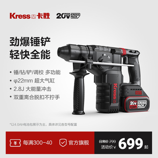 卡胜20V无刷充电电锤冲击钻电镐两用KU392锂电大功率电动打混凝土