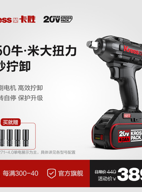卡胜350N.m无刷电动扳手KU271大扭力锂电冲击扳手电板手电动风炮