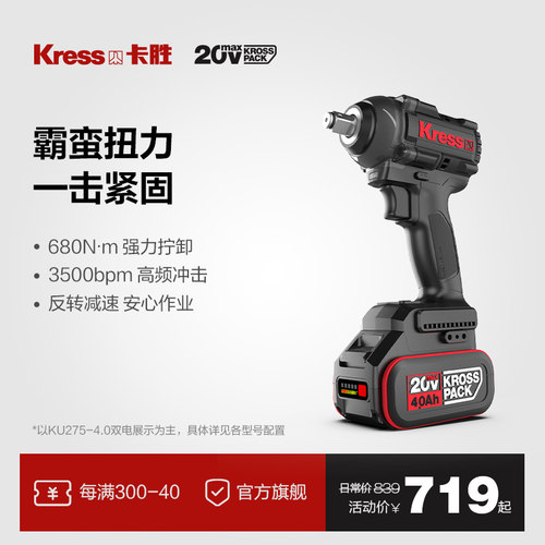 卡胜680N.m无刷电动扳手KU275