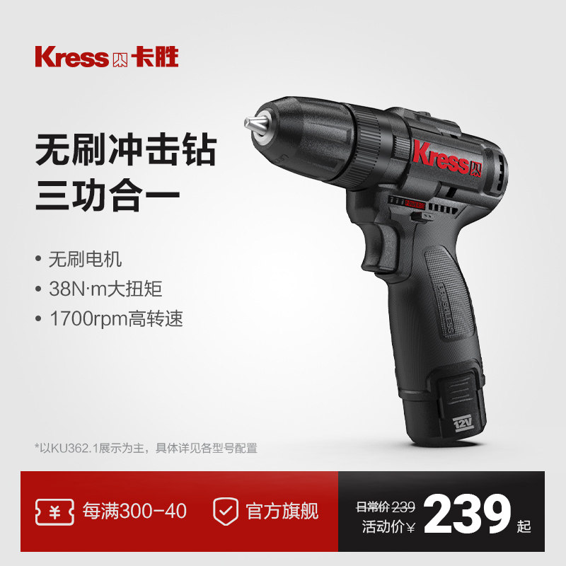 卡胜无刷冲击钻KU362充电式手电钻家用锂电KU204电动工具螺丝刀