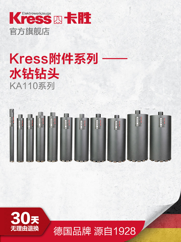 德国卡胜kress水钻钻头油烟机空调钻孔水电改造打孔ka1100