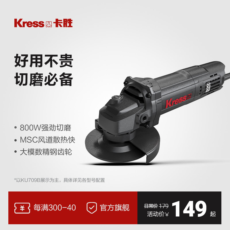 卡胜电动角磨机磨光机KU709B金属切割打磨抛光小型手磨砂轮机工具