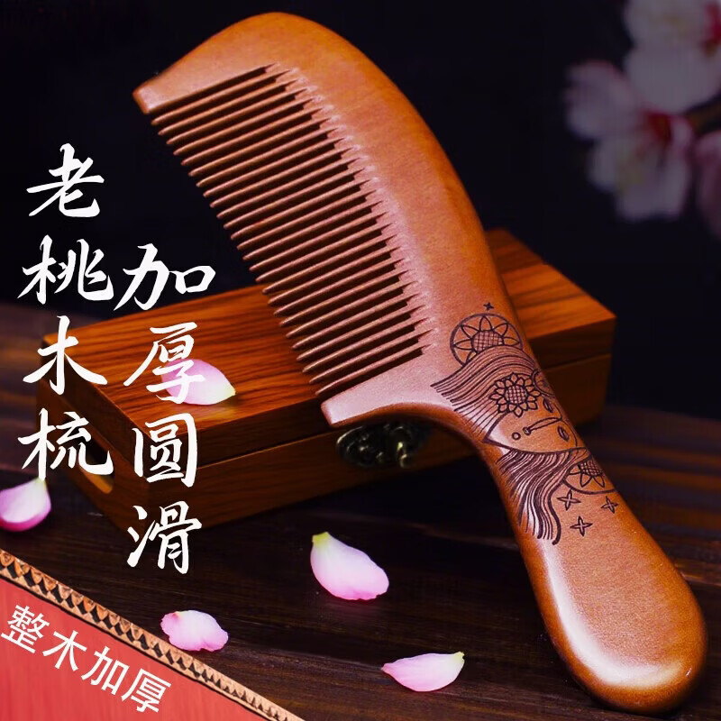 中葆堂整料桃木梳子经络梳